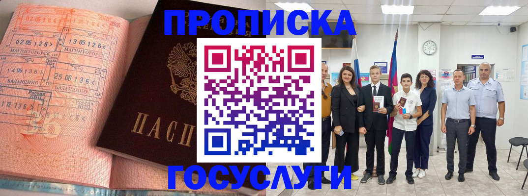 временная регистрация купить в Петров Вале