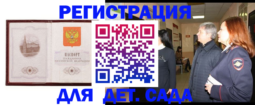 временная прописка в Петров Вале