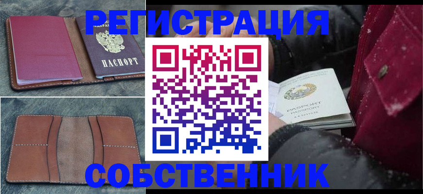 временная регистрация купить в Петров Вале